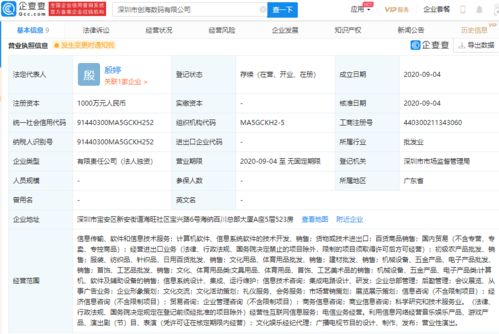 騰訊成立全資子公司，注冊資本1000萬專注計算機軟件技術開發(fā)與銷售